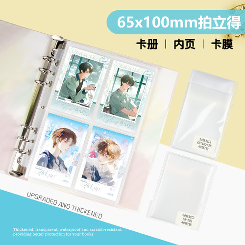 65x100拍立得卡册内页自封袋卡膜