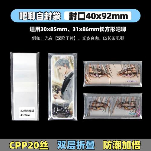 ES光夜31x86吧唧自封袋保护套