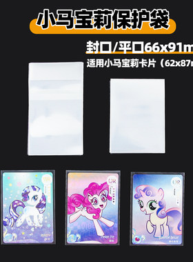 小马宝莉卡膜高透加厚20丝自封袋