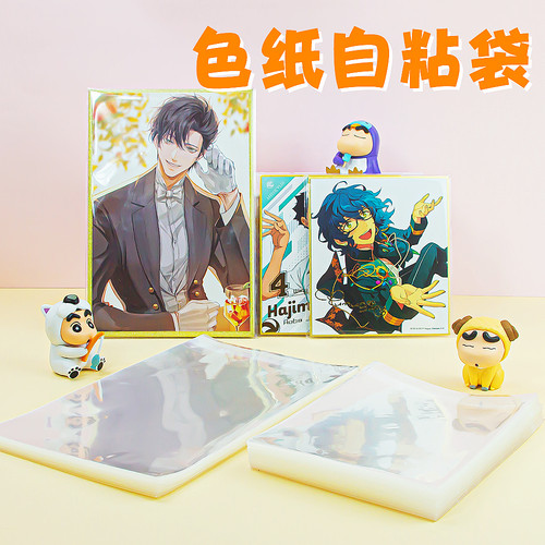 高清无划痕色纸自粘袋多尺寸适用