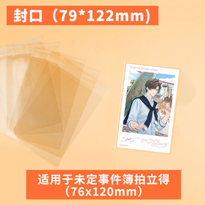 拍立得自粘袋未定事件簿拍立得76x120卡膜自封高清透明12丝保护袋