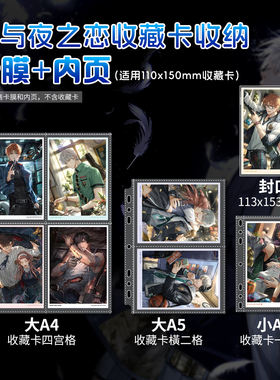 萌key光与夜之恋收藏卡册内页单面收纳自封袋110x150明信片组卡膜