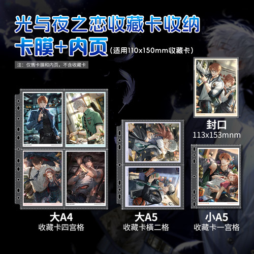 光夜收藏卡册内页卡膜
