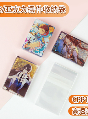 流麻自封袋高透顺滑CPP14丝流沙麻将亚克力砖摆件收纳自粘保护袋