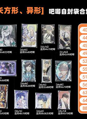 萌key方形吧唧保护套双折痕自封袋长条异型徽章光夜恋与20丝卡膜