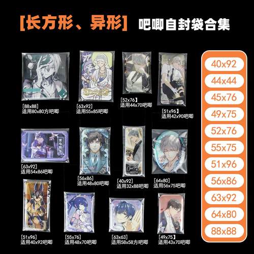 萌key方形异形长条吧唧自封袋