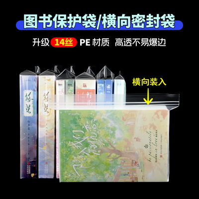萌key书籍自封袋密封保护袋