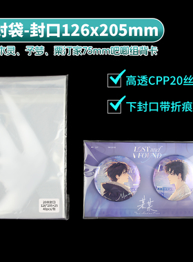 木灵予梦栗汀75mm吧唧背卡120*200自封袋126*205色纸保护套卡膜