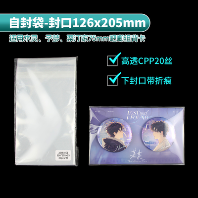 木灵予梦栗汀75mm吧唧背卡自封袋