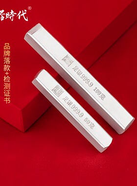 银器时代 白银银条999纯银中国白银足银料银锭投资银板实心银条