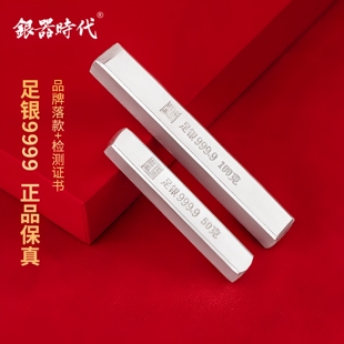 银器时代 白银银条999纯银中国白银足银料银锭投资银板实心银条
