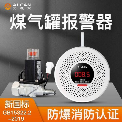 液化气泄露报警器煤气罐自动断气关阀饭店用燃气切断阀燃气警报器