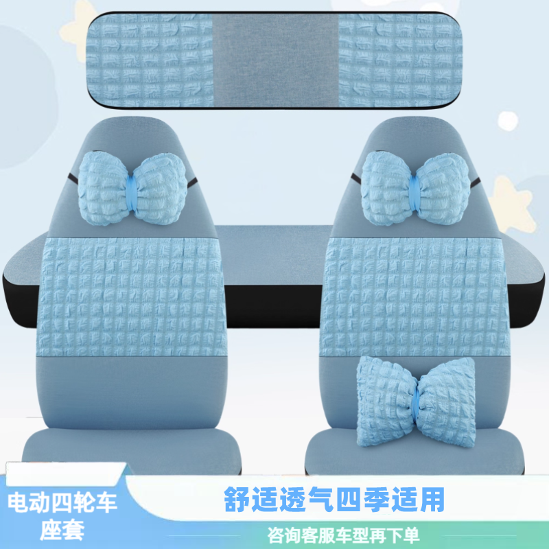 盛昊A7A9F6G11GL9C2C4海宝金博雷迈金彭等电动四轮车座套四季通用