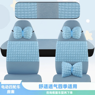 盛昊A7A9F6G11GL9C2C4海宝金博雷迈金彭等电动四轮车座套四季通用