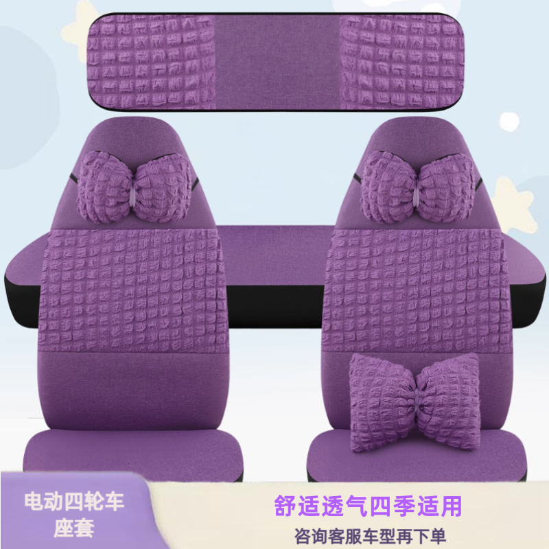 座套d70s50d80日鸿豆电动四轮车