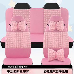 大阳盛昊雷迈金彭御捷雷丁海宝明爵丽驰特鲁夫富路电动四轮车座套