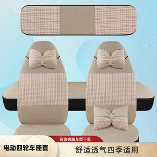 盛昊Q2Q4C2C4GL8GL9GL11A7A9佩奇海宝雷迈金彭雪贝四轮电动车座套
