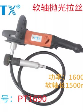 PTX手持式软轴抛光拉丝机PT1690水槽圆角异形工件去毛刺内圆抛光
