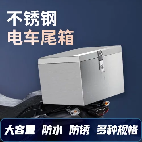 摩托车尾箱不锈钢后备箱电瓶车电动车尾箱后备箱大容量