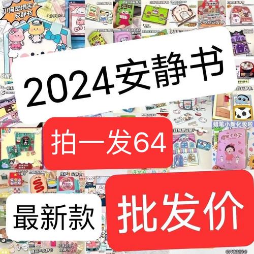新款自制新款安静书全套diy材料自裁剪儿童玩具6一13女孩手工