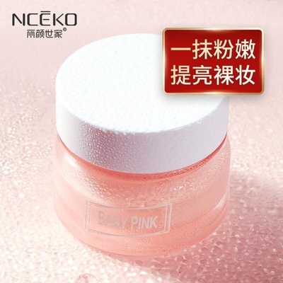 丽颜世家素颜霜保湿补水皮肤焕彩懒人霜隔离霜遮瑕提亮裸面霜