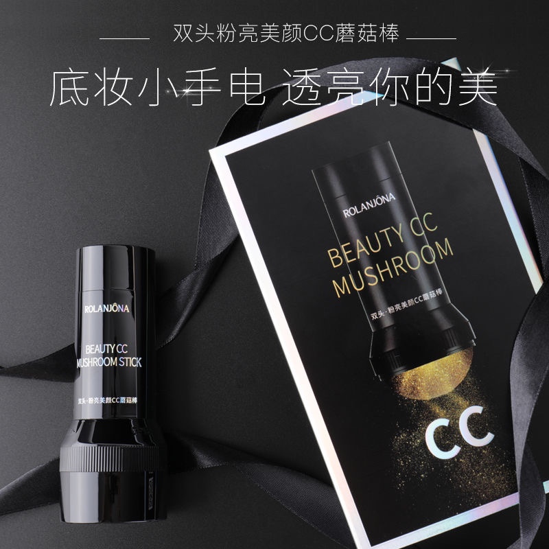 露兰姬娜双头粉亮美颜CC蘑菇棒气垫遮瑕提亮保湿不脱妆30g