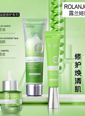 露兰姬娜壬二酸净颜清肌祛痘膏保湿控油洗面奶寡肽维稳修护精华液