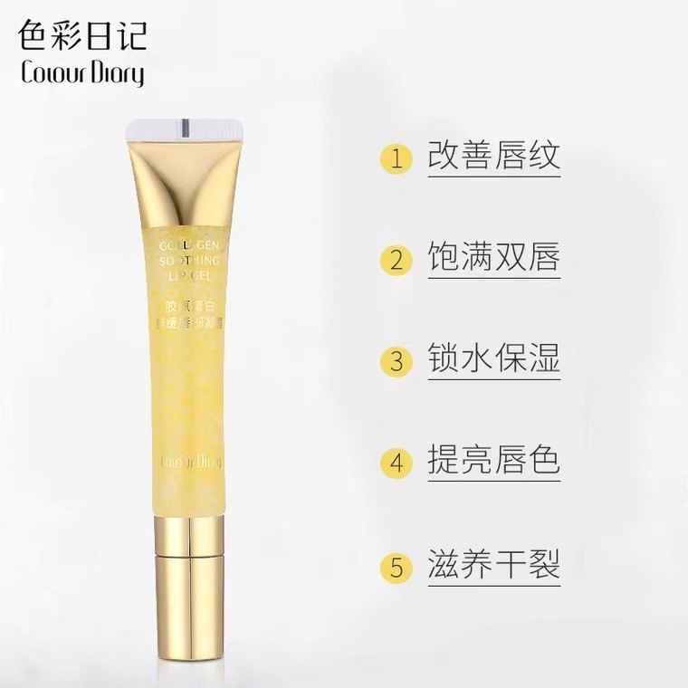 色彩日记胶原蛋白润唇膏唇部精华保湿滋润补水淡化唇纹防干裂凝露