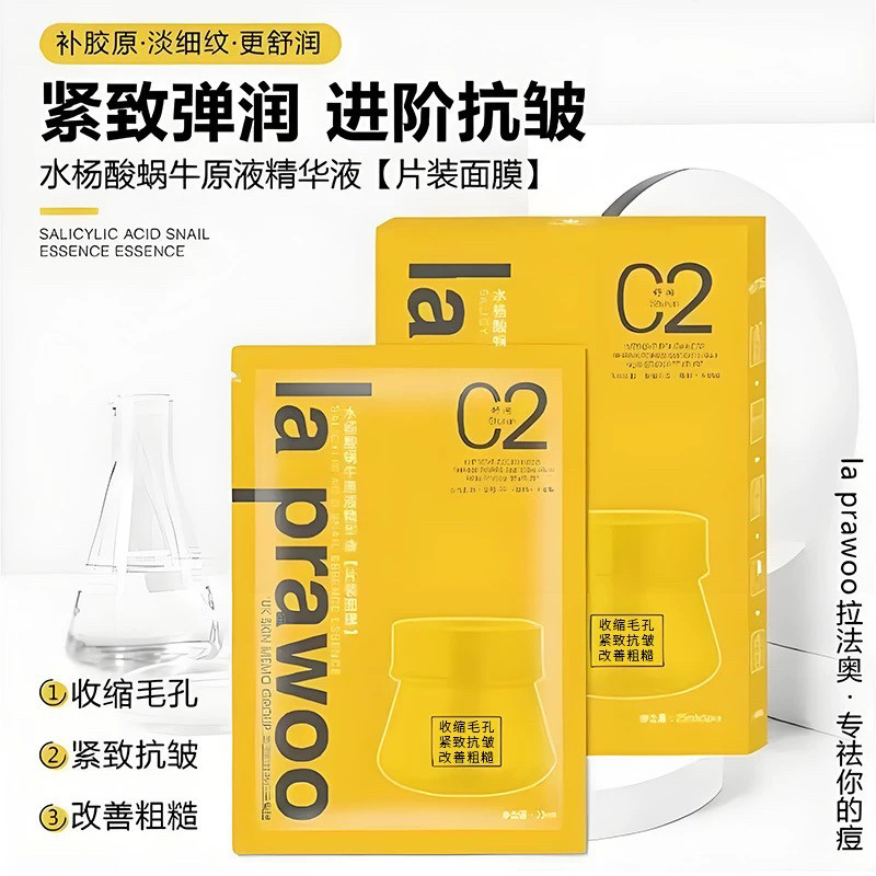 专柜正品la prawoo水杨酸蜗牛原液精华液片装面膜 5片装祛痘控油