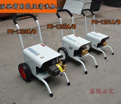 派驰高压清洗机PC-1201B/1202A家用商用洗车机高压冲洗水泵水枪