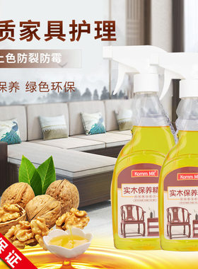 【Komm Mit 核桃精油】木质家具地板保养蜡油 红木护理 有光泽