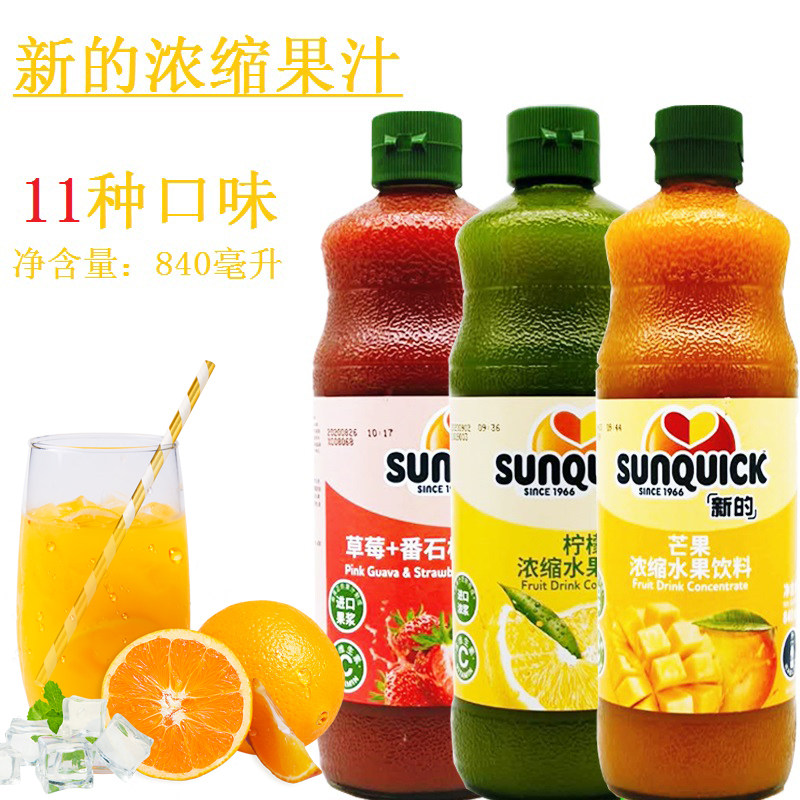 新的浓缩果汁包邮橙汁芒果黑醋栗芒果汁柠檬汁新地凤梨百香果调酒