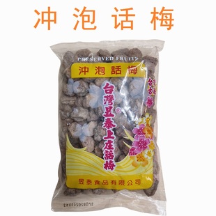 昱泰上庄话梅咸酸话梅子干500克泡水即食奶茶饮料奶茶店适用