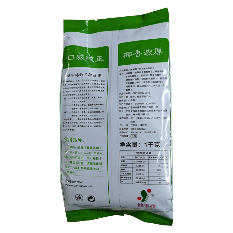 健宇椿浓香椰子粉1千克包邮
