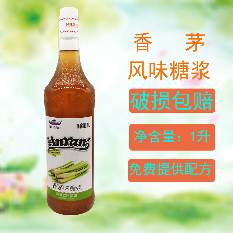 anran安然香茅糖浆1L浓缩奶茶饮品店专用原料水果茶柠檬香茅汁