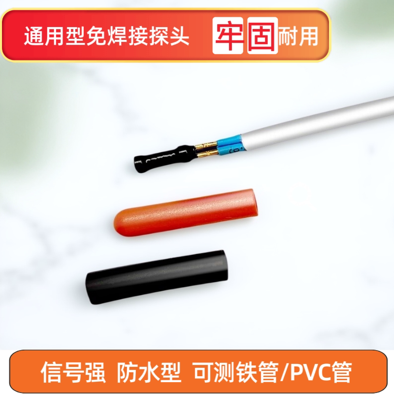 测堵仪探头智能测堵器免焊接探头配件排堵仪通用探头穿线排堵器头