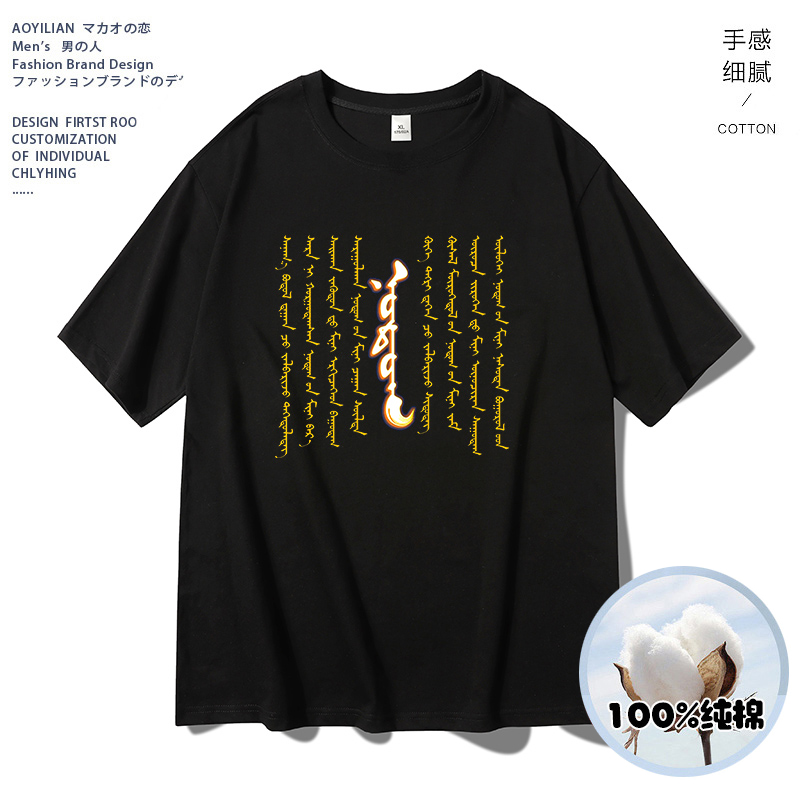 短袖服装蒙古图案特色纪念品元素T恤衫半袖蒙文书法文字图腾衣服