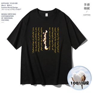 短袖服装蒙古图案特色纪念品元素T恤衫半袖蒙文书法文字图腾衣服