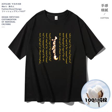 短袖服装蒙古图案特色纪念品元素T恤衫半袖蒙文书法文字图腾衣服