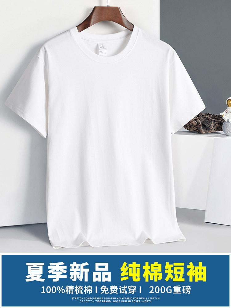 200g重磅纯棉短袖t恤男士白色打底衫夏季纯色内搭半袖圆领体恤衫