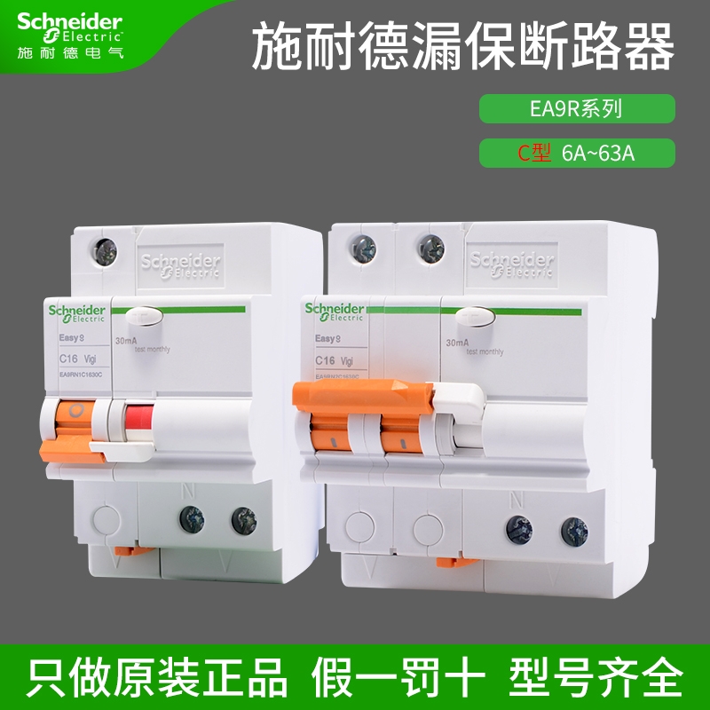 施耐德EA9RN漏电保护断路器空开漏保30mA总闸2P3P4P32A63A16A