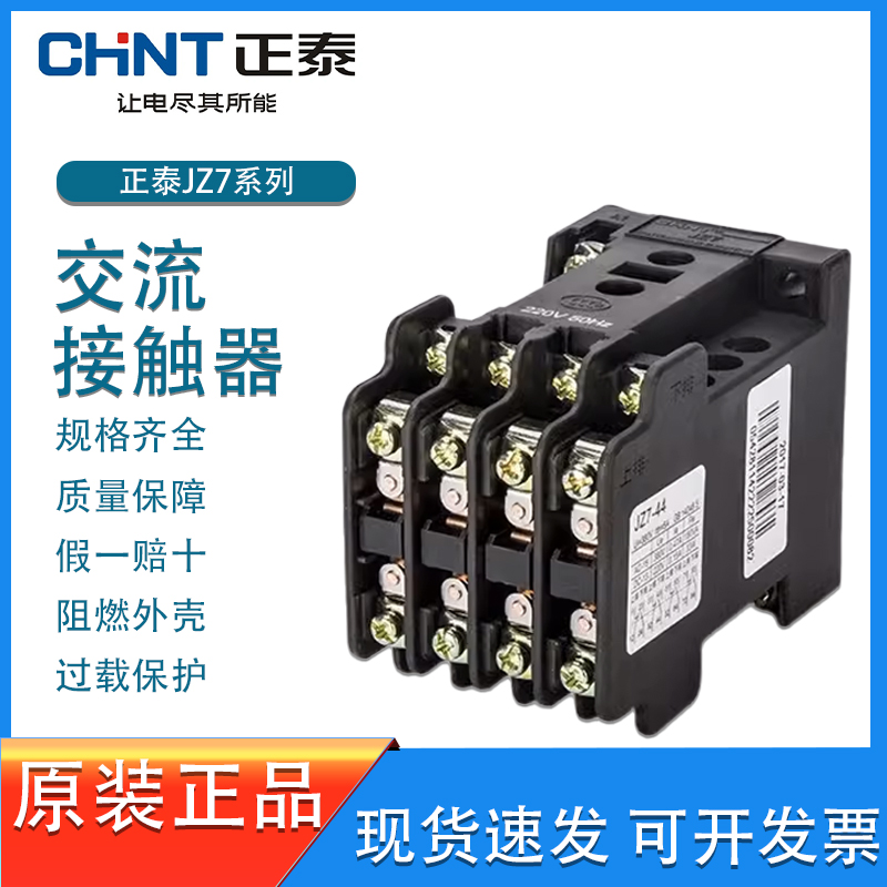正泰交流中间继电器JZ7-44 53 62 71 80 380V 220V 127V 110V 36V