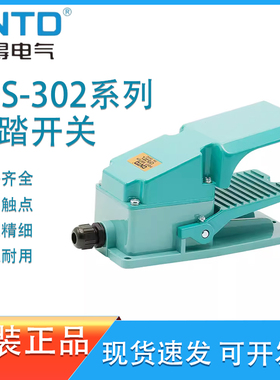 CNTD昌得CFS-302 CFS-304 305脚踏开关15A250VAC-1A1B 一开一闭