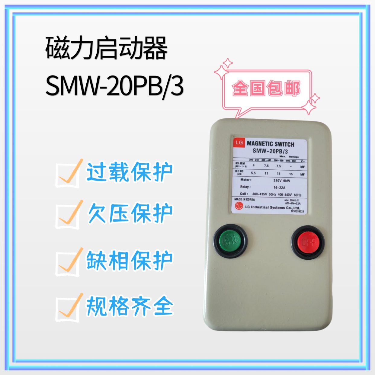 磁力启动器保护器马达LG