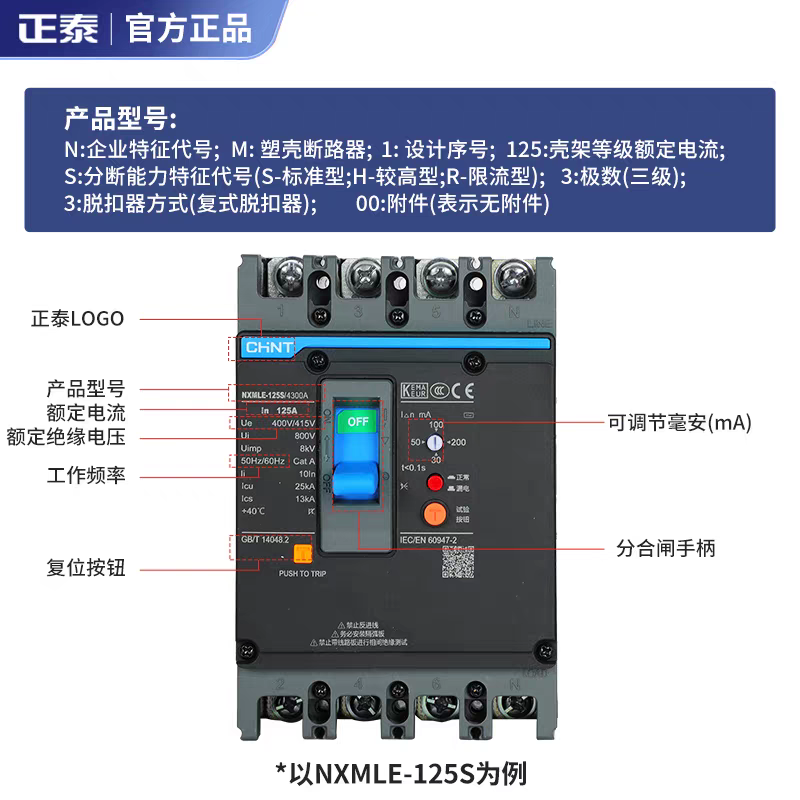 正泰漏电断路器NXMLE-125S 4300三相四线漏电保护器漏保空开
