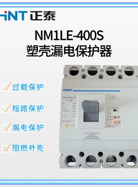 正泰NM1LE-400S/4300塑壳漏电保护断路器三相四线315A350A400A