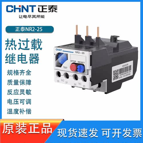正泰热过载继电器NR2-36热保护器NR2-25/Z热继电器配CJX2 NR4-25G