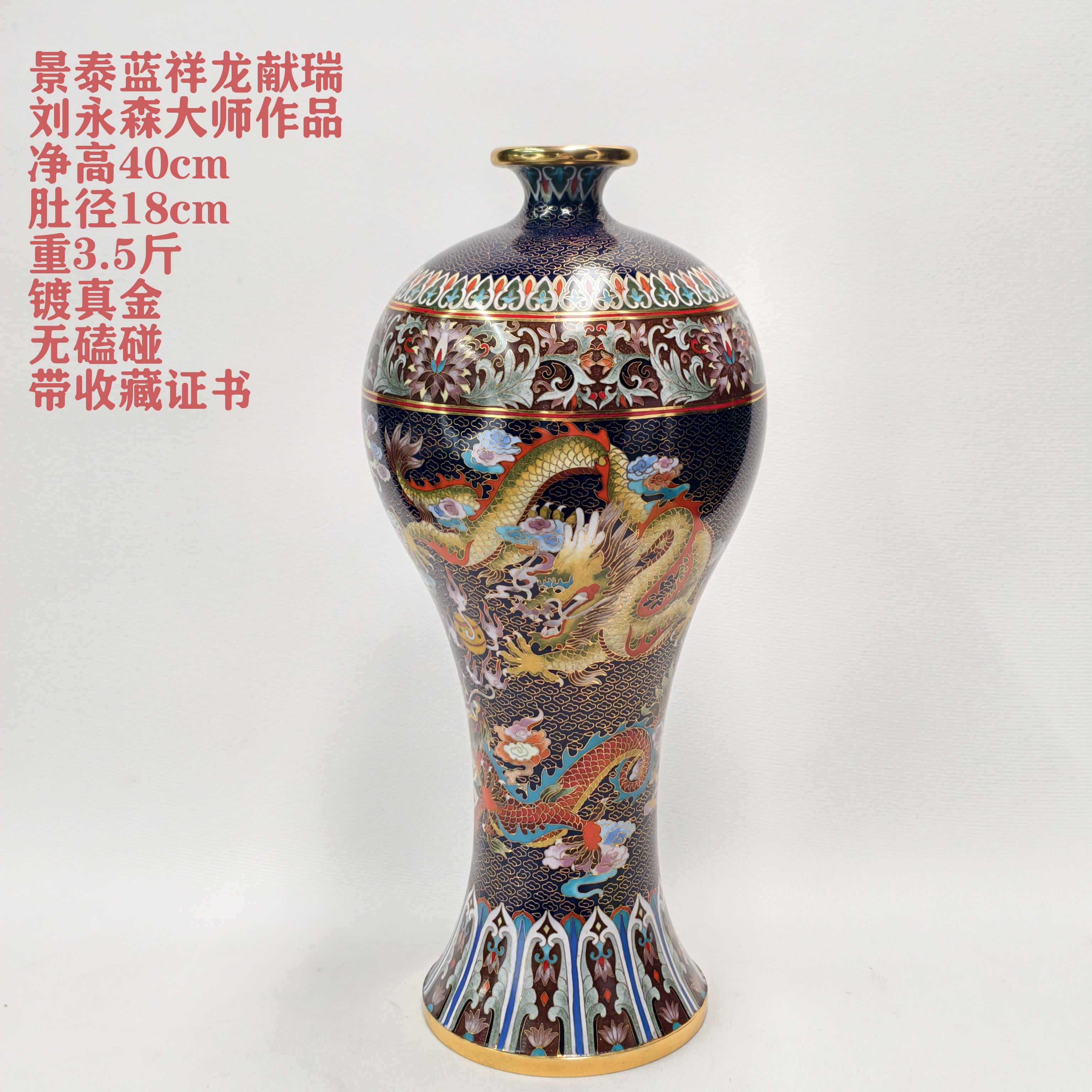 大师作品景泰蓝花瓶龙凤呈祥祥龙献瑞赏瓶刘永森掐丝珐琅梅瓶