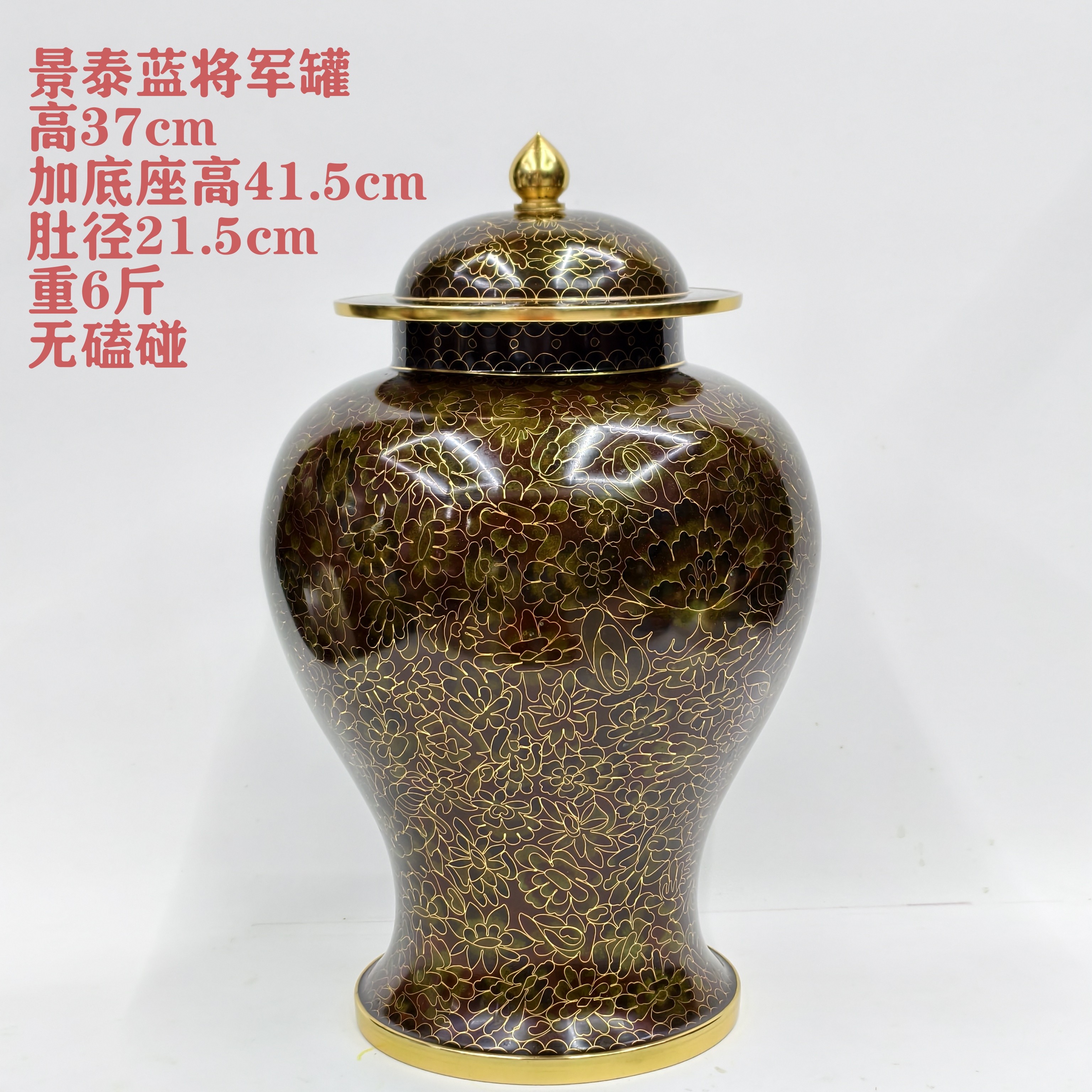 老货景泰蓝将军罐铜胎掐丝珐琅将军罐棕色百花不落地纹家居摆件