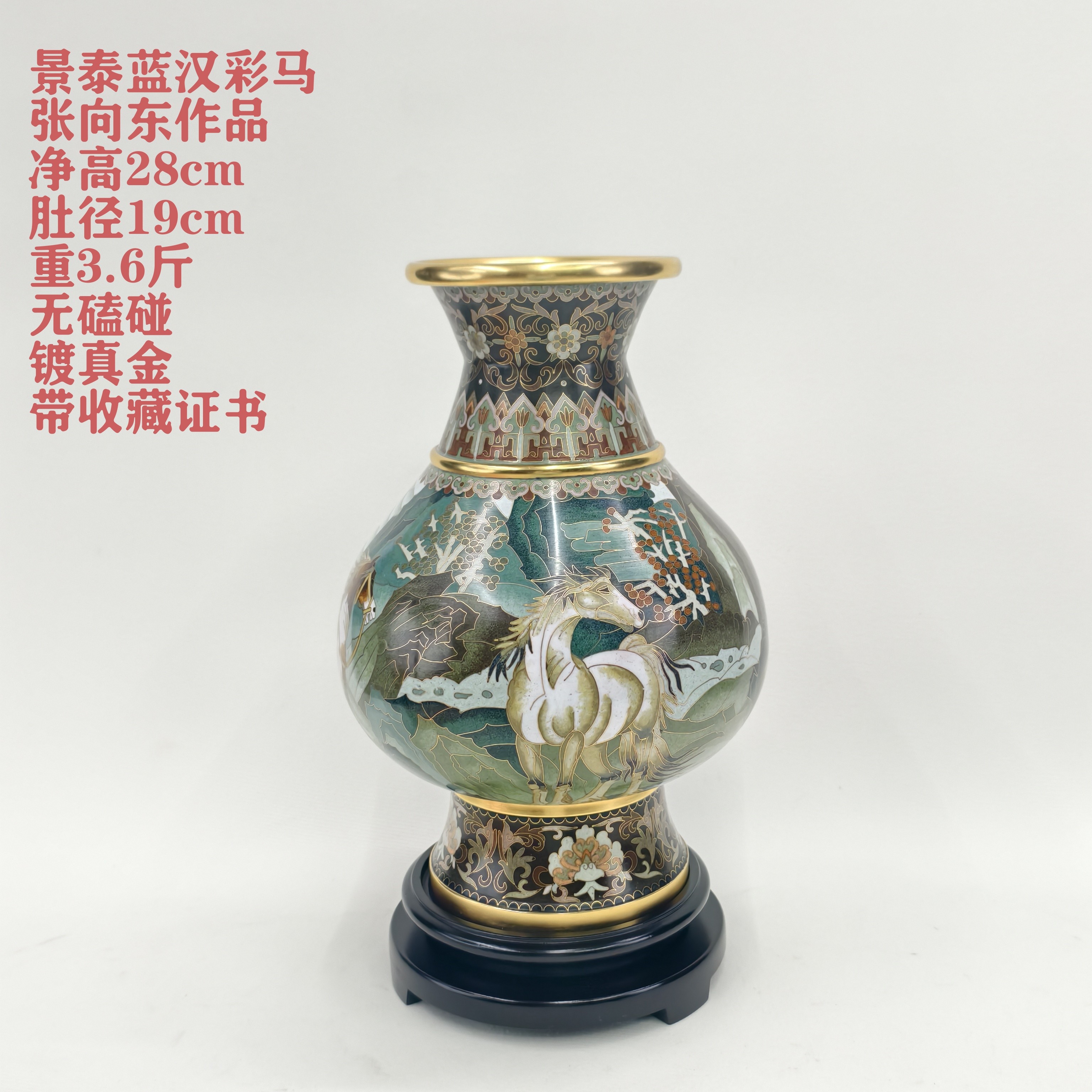 精工景泰蓝花瓶铜胎掐丝珐琅汉彩马铜摆件张向东大师作品